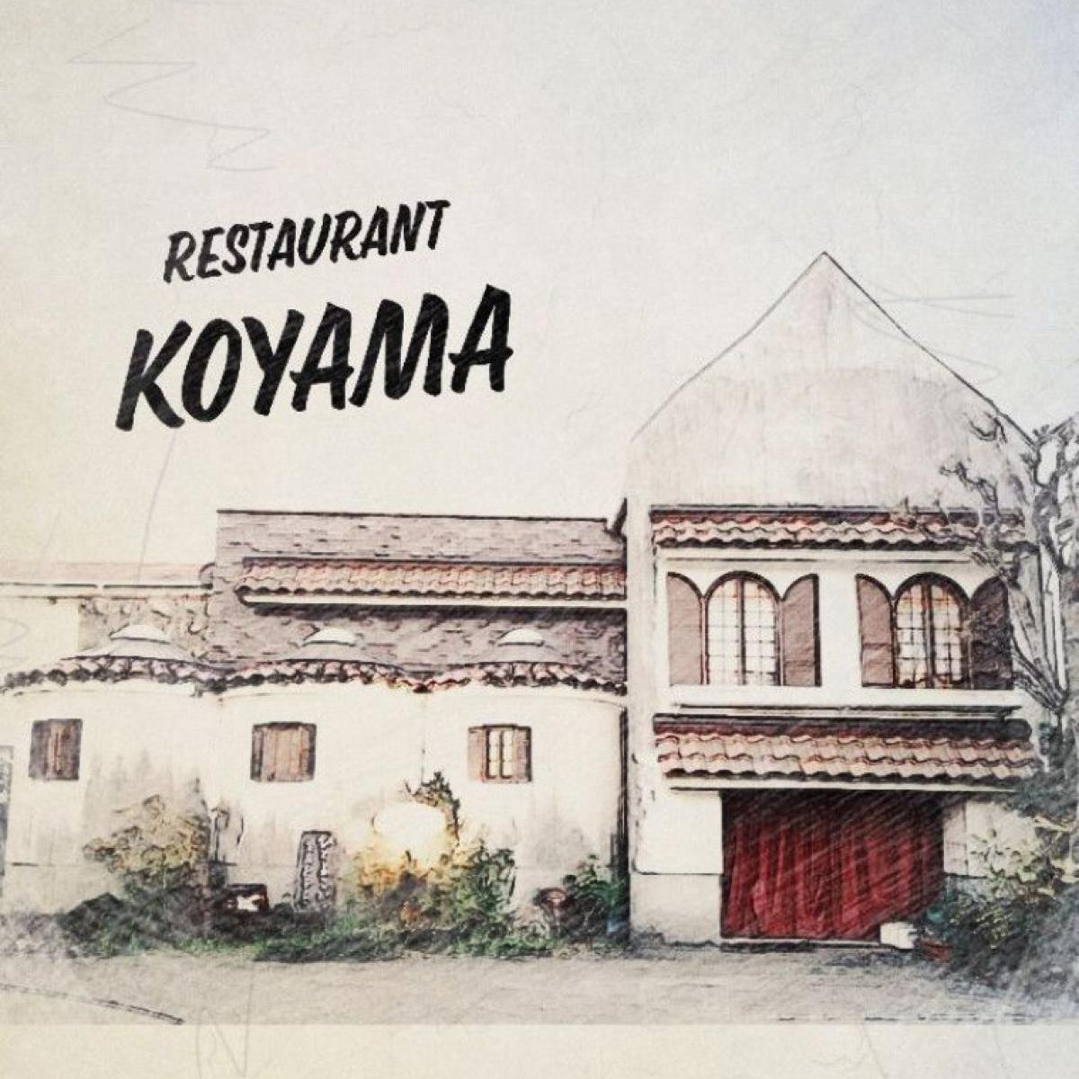 欧風家庭料理の店コヤマ